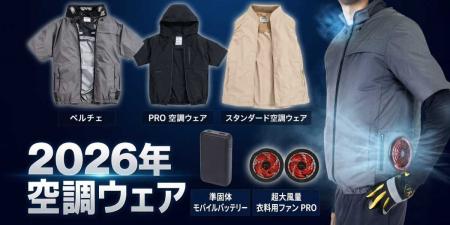 最大-23℃の冷却を実現、ペルチェデバイス搭載の空調ウ