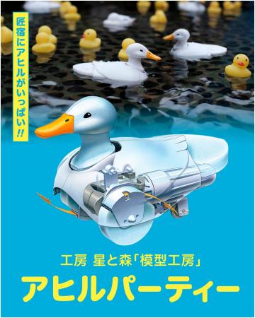 【静岡　駿府の工房 匠宿】匠宿にアヒルが大集合！？