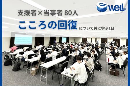 【臨床に活かせる学びを】eWeLLイベントレポート、精 【臨床に活かせる学びを】eWeLLイベントレポート、精