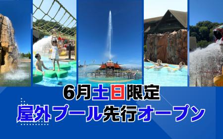 夏を先取り！6月の土日限定！日本最大級の流れるプー