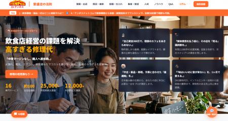 「飲食店経営の“情報格差”を埋める」テンポスグループ 「飲食店経営の“情報格差”を埋める」テンポスグループ