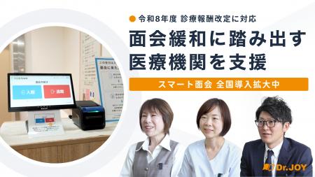 令和8年度診療報酬改定に対応し、面会緩和に踏み出す 令和8年度診療報酬改定に対応し、面会緩和に踏み出す