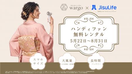 「きものレンタルwargo」でJisuLifeハンディファンシ 「きものレンタルwargo」でJisuLifeハンディファンシ