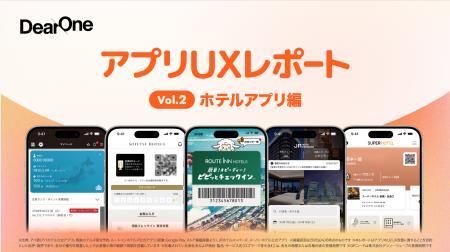 顧客満足度を高めるアプリのUXとは?有名ホテル5社の 顧客満足度を高めるアプリのUXとは?有名ホテル5社の