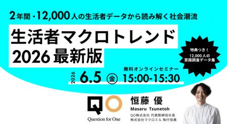 QO、市場創造の新しい視点を提示するセミナー『生活者 QO、市場創造の新しい視点を提示するセミナー『生活者