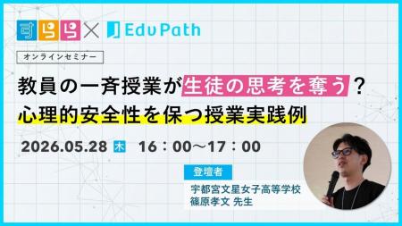 「教える授業」から「生徒が考える授業」へ 『すらら 「教える授業」から「生徒が考える授業」へ 『すらら