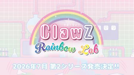 【新商品予告】『ClawZ(クロージィー)』新シリーズ 【新商品予告】『ClawZ(クロージィー)』新シリーズ