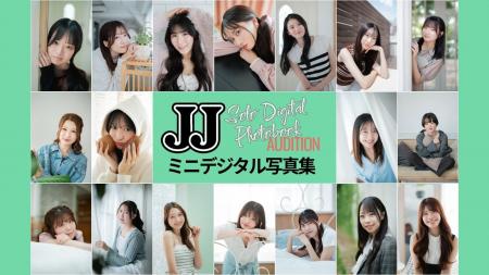 JJ「第2回ソロデジタル写真集オーディション」グラン