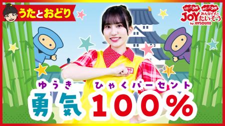 カラオケでも続々配信!人気曲にあわせて楽しく学べる カラオケでも続々配信!人気曲にあわせて楽しく学べる