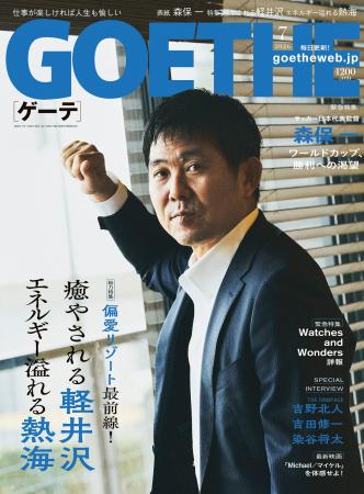 【ゲーテ7月号】森保一監督、W杯直前独占インタビュー