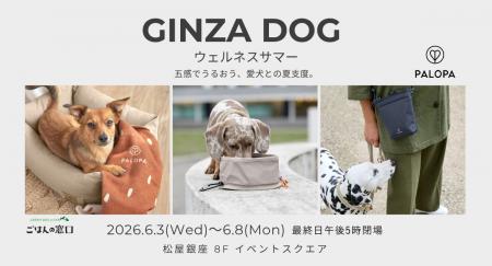 PALOPA、松屋銀座「GINZA DOG ウェルネス サマー」に PALOPA、松屋銀座「GINZA DOG ウェルネス サマー」に