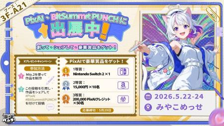 AI創作プラットフォーム「PixAI」、BitSummit PUNCH!!