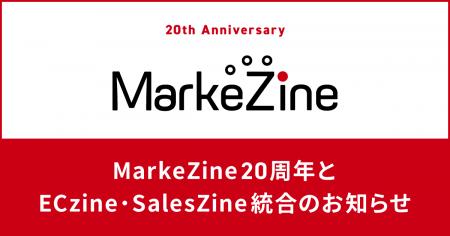 MarkeZine、20周年を機に「ECzine」「SalesZine」と統 MarkeZine、20周年を機に「ECzine」「SalesZine」と統
