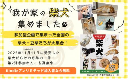 【期間限定】電子書籍版が無料で読める！柴犬だらけ写