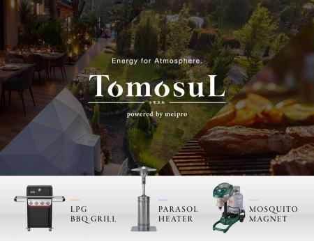 老舗プロパンガス会社が新ブランド「TomosuL(トモスル