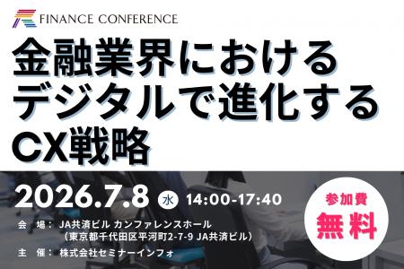 【参加無料】伊予銀行/セブン銀行/西日本シティ銀行 