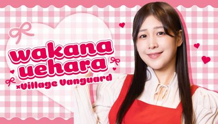 【上原わかな×ヴィレッジヴァンガード】限定コラボグ