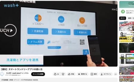 IT関連の受賞歴多数、コインランドリーでDXを実現する IT関連の受賞歴多数、コインランドリーでDXを実現する