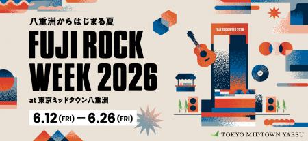 東京駅直結の八重洲で、入場無料のフジロックコutf-8 東京駅直結の八重洲で、入場無料のフジロックコutf-8