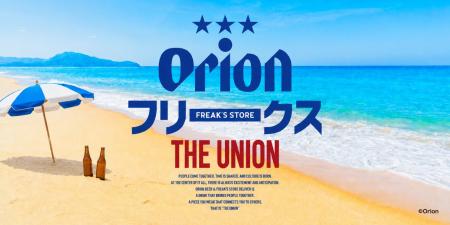 オリオンビール × FREAK’S STORE 「ORION FREAK'S TH