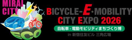 ＜報道関係各位＞「BICYCLE-E・MOBILITY CITY EXPO 20