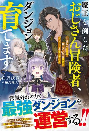 まだ見ぬ世界へ！異世界ファンタジー単行本『グラスト