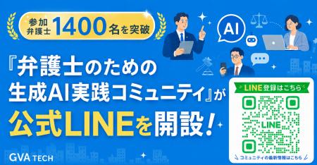 【参加弁護士1400名を突破】GVA TECHが運営をする「弁