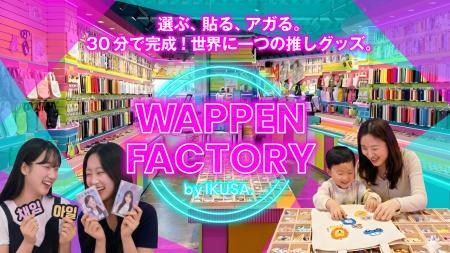 選ぶ、貼る、アガる。30分で完成する推しグッズ制作体