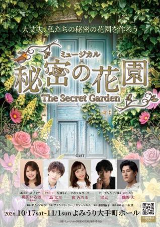 韓国で大ヒットを記録したミュージカル『秘密の花園』 韓国で大ヒットを記録したミュージカル『秘密の花園』