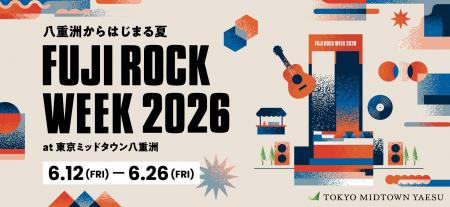 東京駅直結の八重洲で、入場無料のフジロックコラボイ 東京駅直結の八重洲で、入場無料のフジロックコラボイ