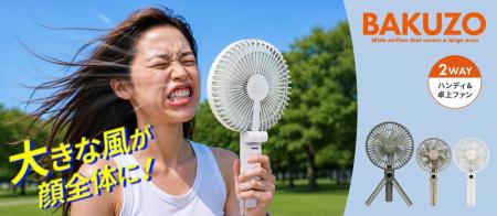 ハンディファンの常識を超える直径16cm。“面”で風が広