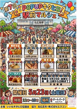 北広島駅前にキッチンカーが大集合！POP UPキタヒロ！