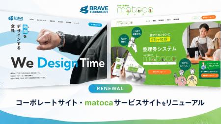 待つ時間を、もっと自由な時間へ。ブレイブテクノロジ