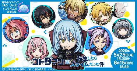 『コトダマン』×アニメ『転生したらスライムだった件