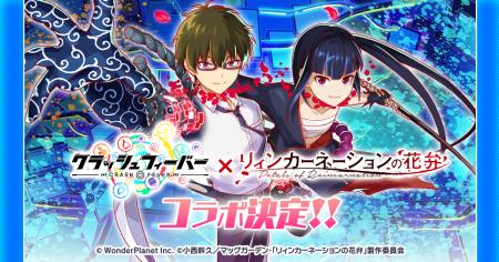 『クラッシュフィーバー』×TVアニメ『リィンカーネー 『クラッシュフィーバー』×TVアニメ『リィンカーネー