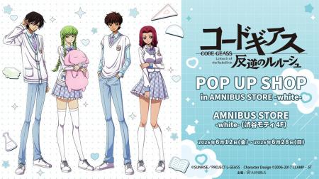 「『コードギアス 反逆のルルーシュ』 POP UP SHOP in