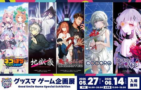グッドスマイルカンパニーが贈るゲーム作品を一挙にご