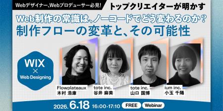 Web制作の常識は、ノーコードでどう変わるのか。トッ Web制作の常識は、ノーコードでどう変わるのか。トッ