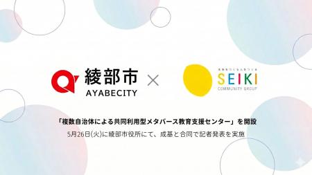 成基 綾部市と連携し、「複数自治体による共同利用型 成基 綾部市と連携し、「複数自治体による共同利用型
