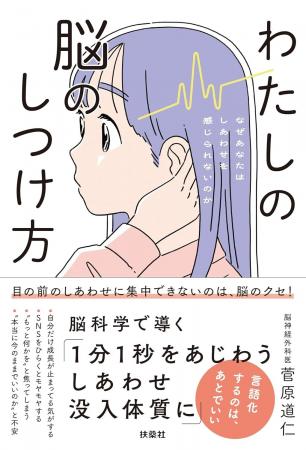 目の前のしあわせに集中できないのは、脳のクセ！？脳