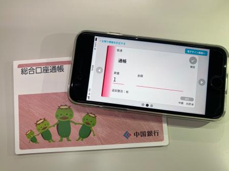 現金・通帳などのお預り業務におけるスマートフォンア