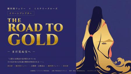 移動そのものが“物語の世界”に！駿河湾フェリー・土肥