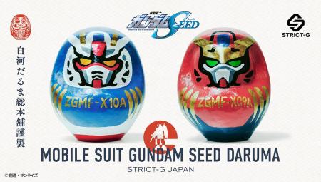 『機動戦士ガンダムSEED』×だるま STRICT-Gと白河だる 『機動戦士ガンダムSEED』×だるま STRICT-Gと白河だる