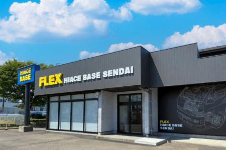 東北エリア初上陸！ フレックスがハイエースカスタム