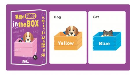 犬は箱のどこにいる？つまずきやすい英語の“前置詞”を