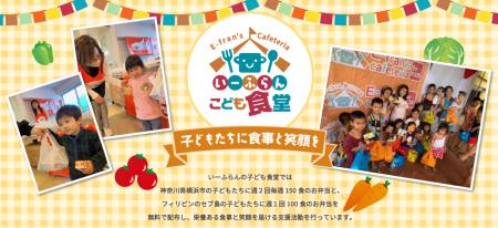 いーふらん子ども食堂・5月も開催!毎週150食のお弁当 いーふらん子ども食堂・5月も開催!毎週150食のお弁当