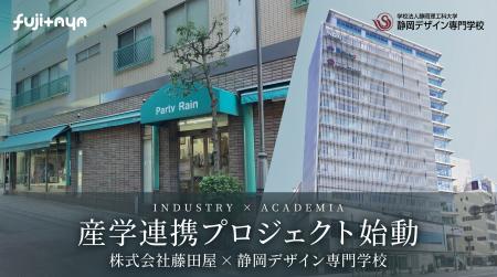 創業107年の老舗傘メーカー藤田屋、静岡デザイン専門 創業107年の老舗傘メーカー藤田屋、静岡デザイン専門