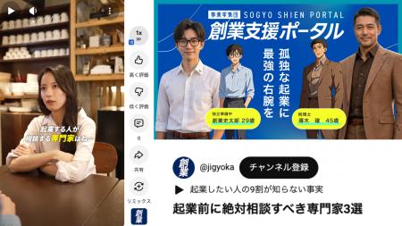 株式会社事業家集団、起業の失敗を防ぐ「起業前に相談