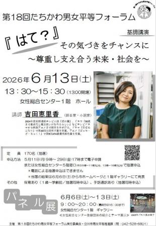 吉田恵里香さんを講師に男女平等フォーラム基調講演を 吉田恵里香さんを講師に男女平等フォーラム基調講演を