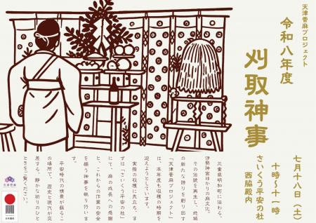 【三重県明和町】伝統を繋ぐ祈り。DMO明和観光商社「